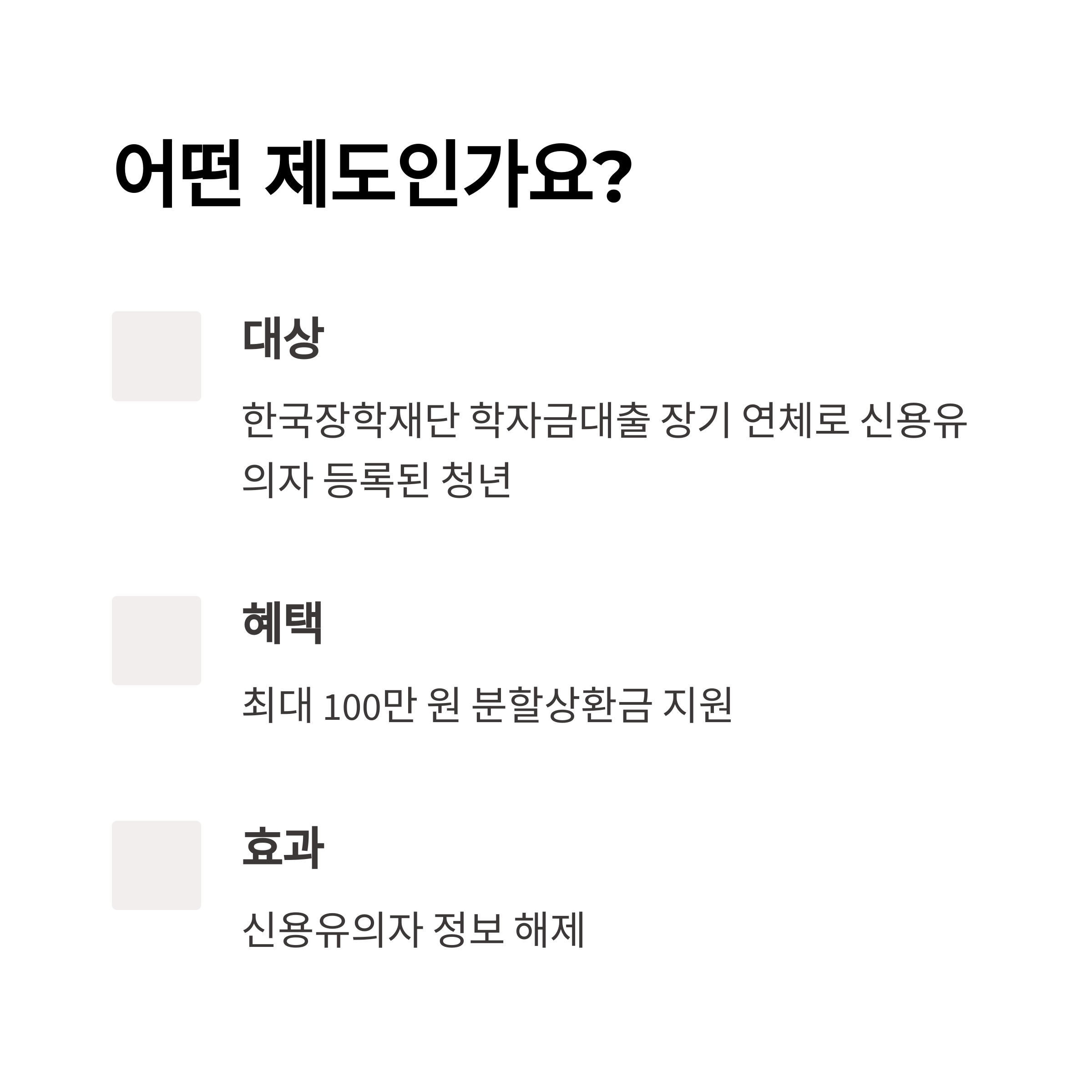 제도 대상 및 혜택 소개