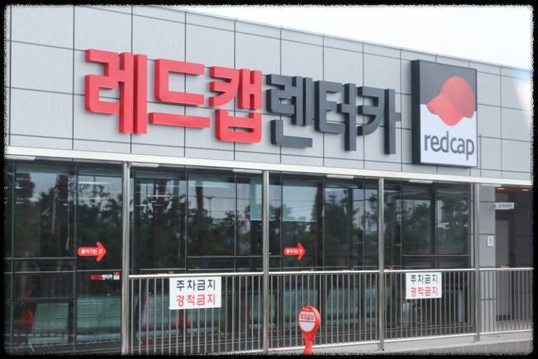 제주 레드캡렌터카