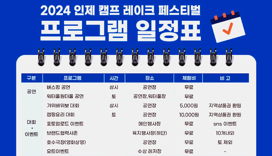인제 캠프레이크 일정표