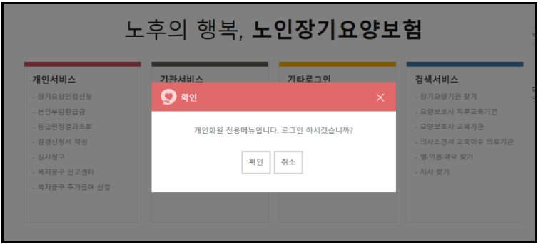 노인장기요양보험-신청방법