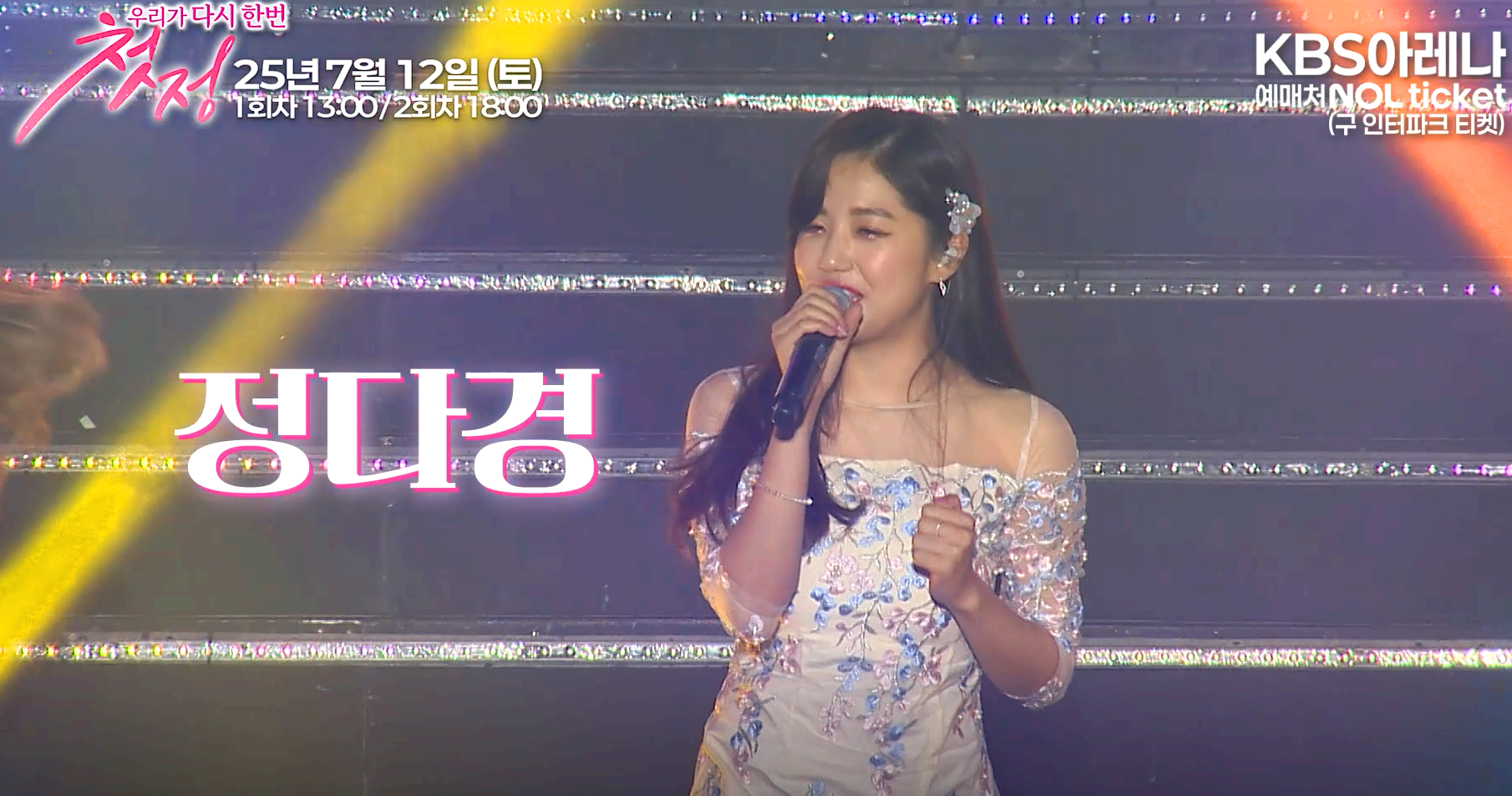 콘서트 첫정