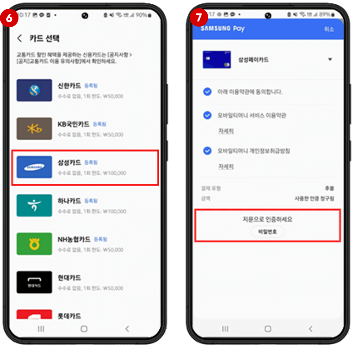 삼성페이교통카드등록하는 법