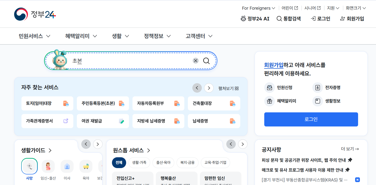정부24 메인 화면 검색창