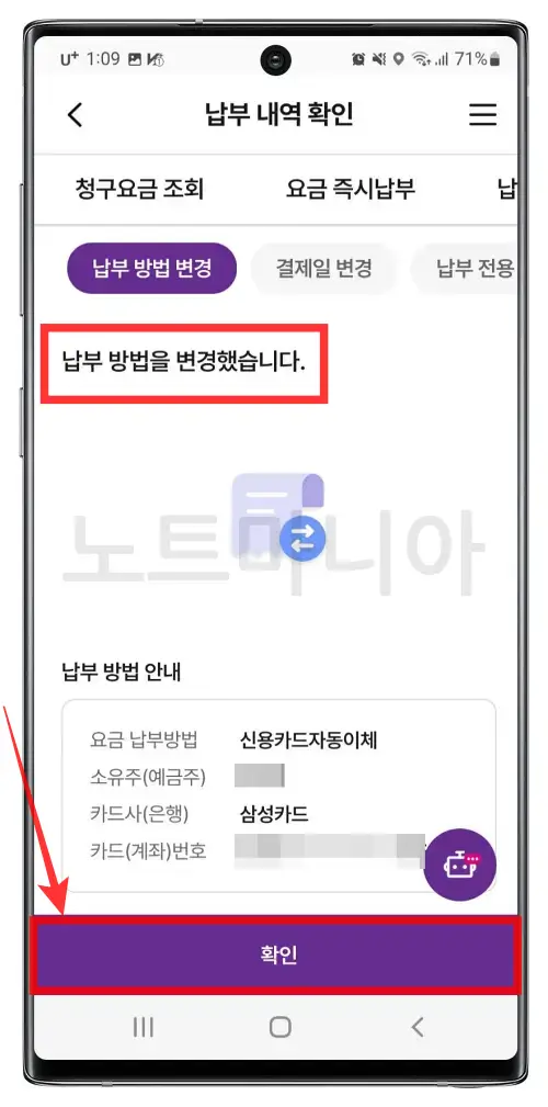 유모바일 납부변경 방법07