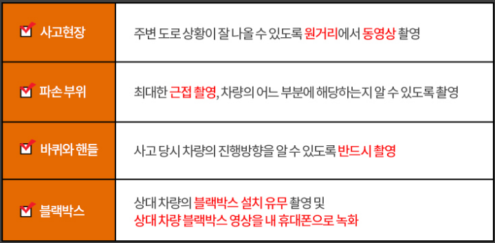 교통사고 발생 시 최우선 과제: 인명 안전 확보와 2차 사고 예방