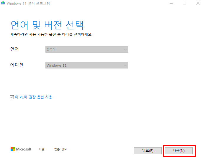 윈도우 11 설치 USB