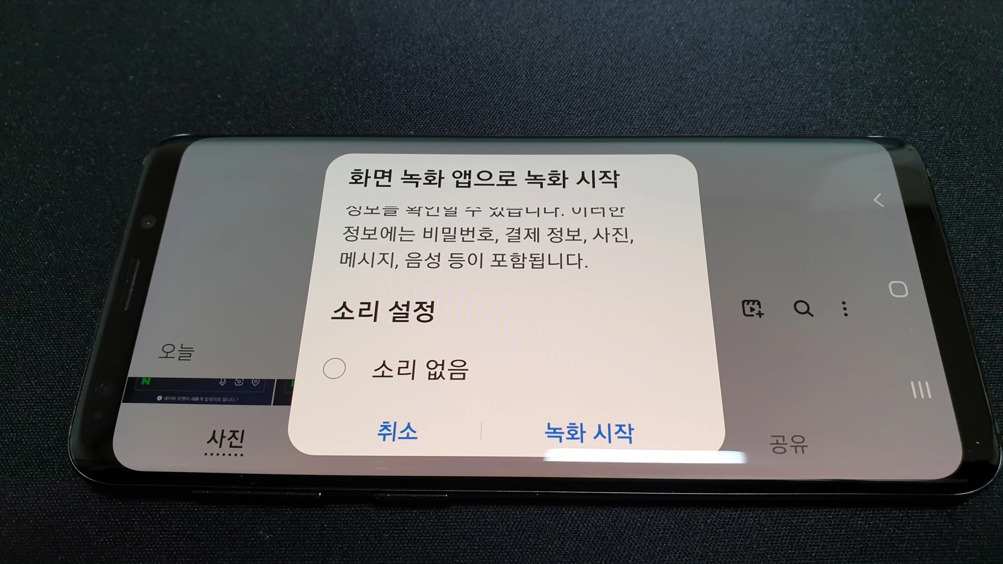 휴대폰 화면 가로 녹화 모습
