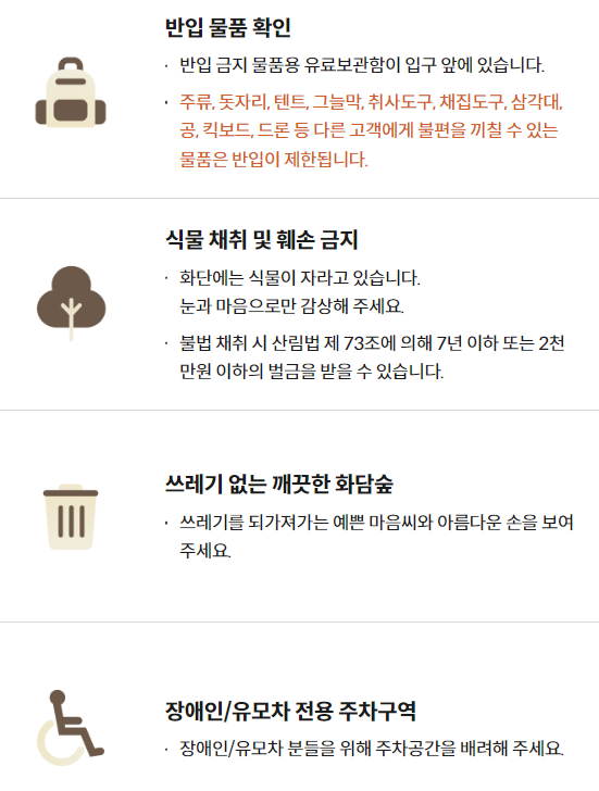 화담숲 에티켓