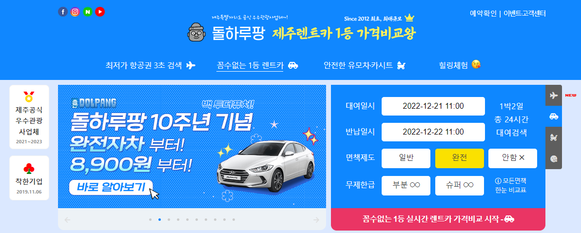 제주도 렌트카