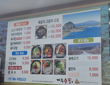 제주 공항근처 맛집 순풍해장국