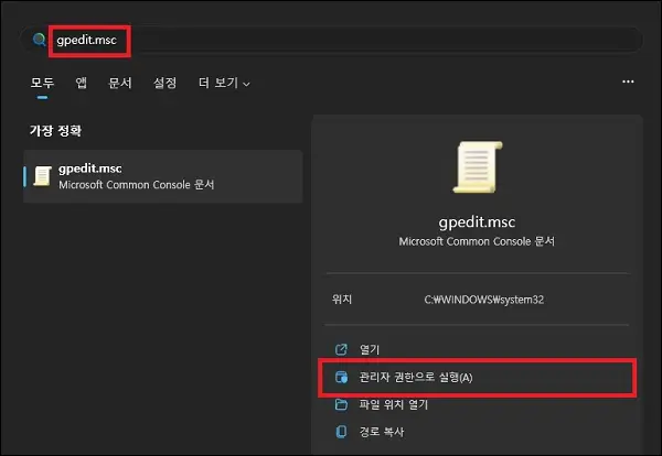 시작에서 로컬 그룹 정책 편집기 검색