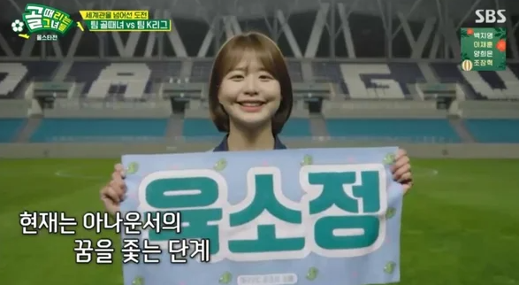 골때리는그녀들