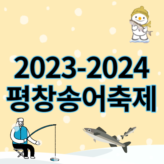 평창송어축제_썸네일