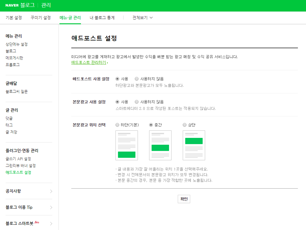 네이버 애드포스트 블로그 광고