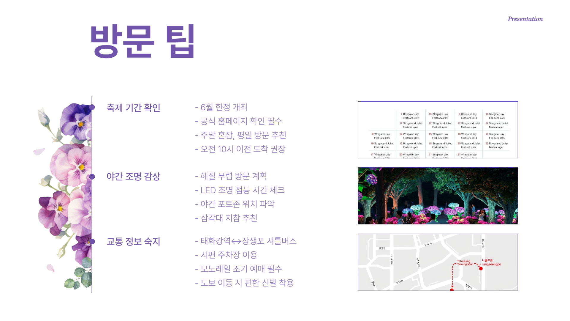 장생포 수국축제