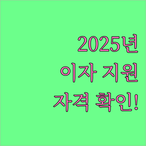 2025 경상남도 학자금 이자 지원 ..