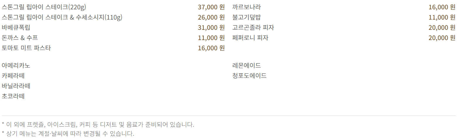 베어트리파크-식당정보