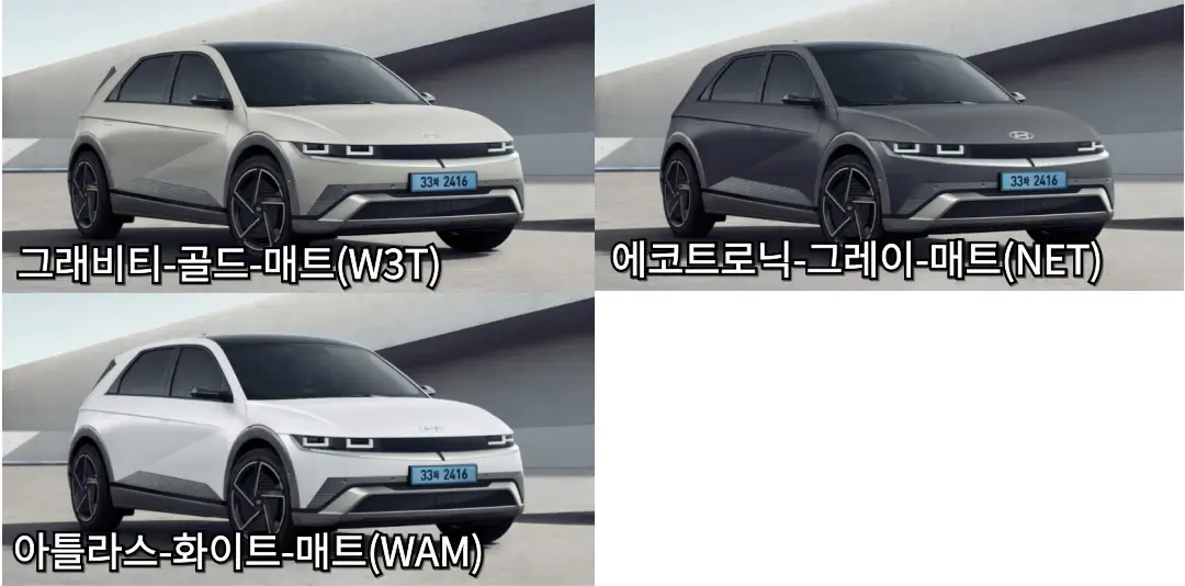 아이오닉5-페이스리프트-외장칼라(무광)