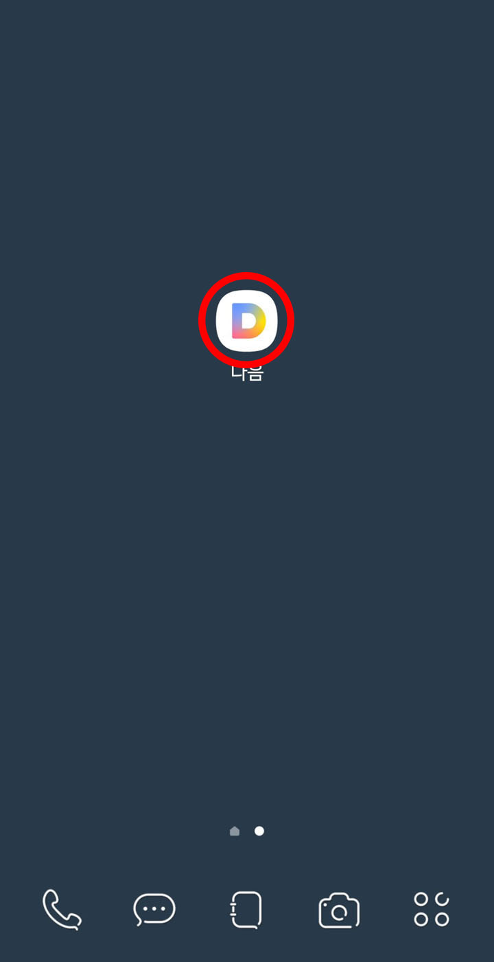 다음앱