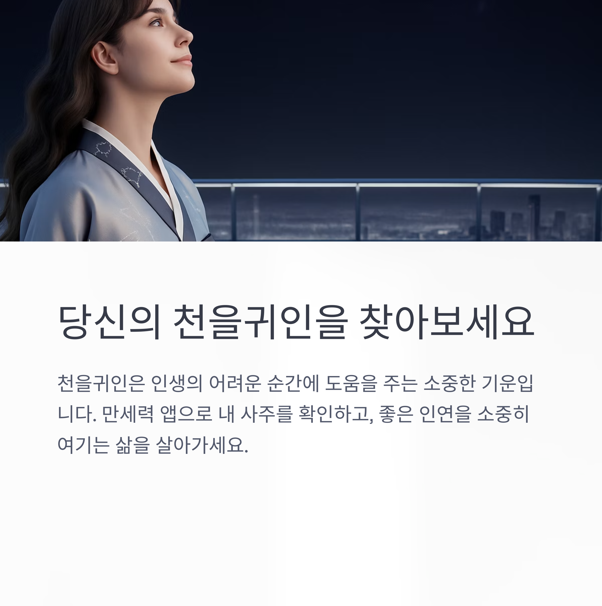 천을귀인