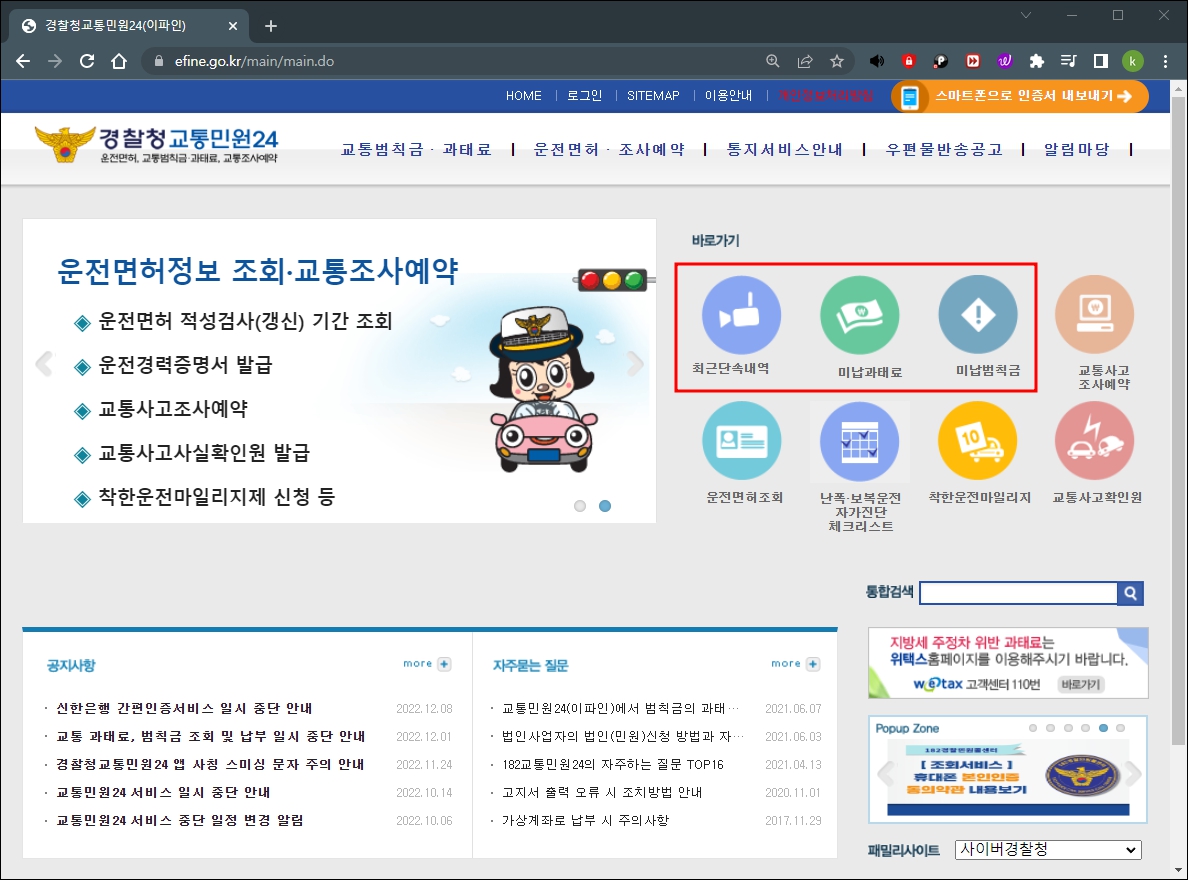 경찰청 이파인 바로가기 메뉴