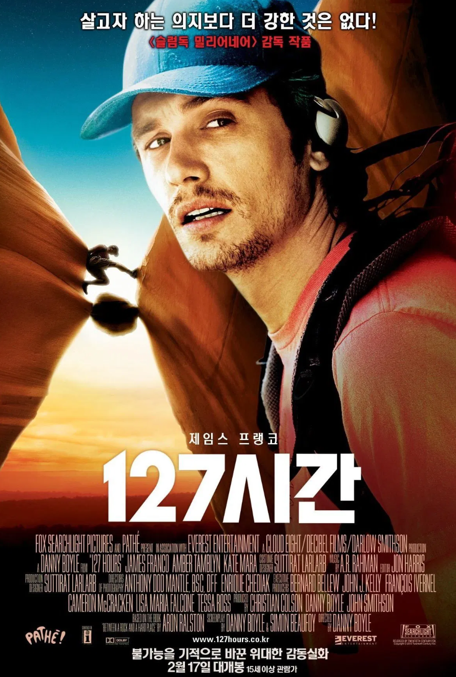 127시간 영화 포스터