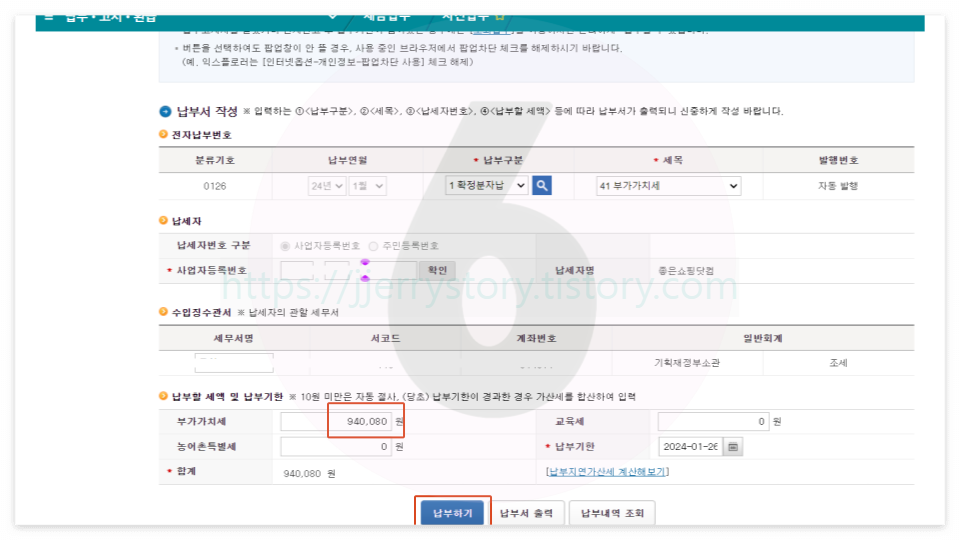 국세청홈택스 부가가치세 납부
