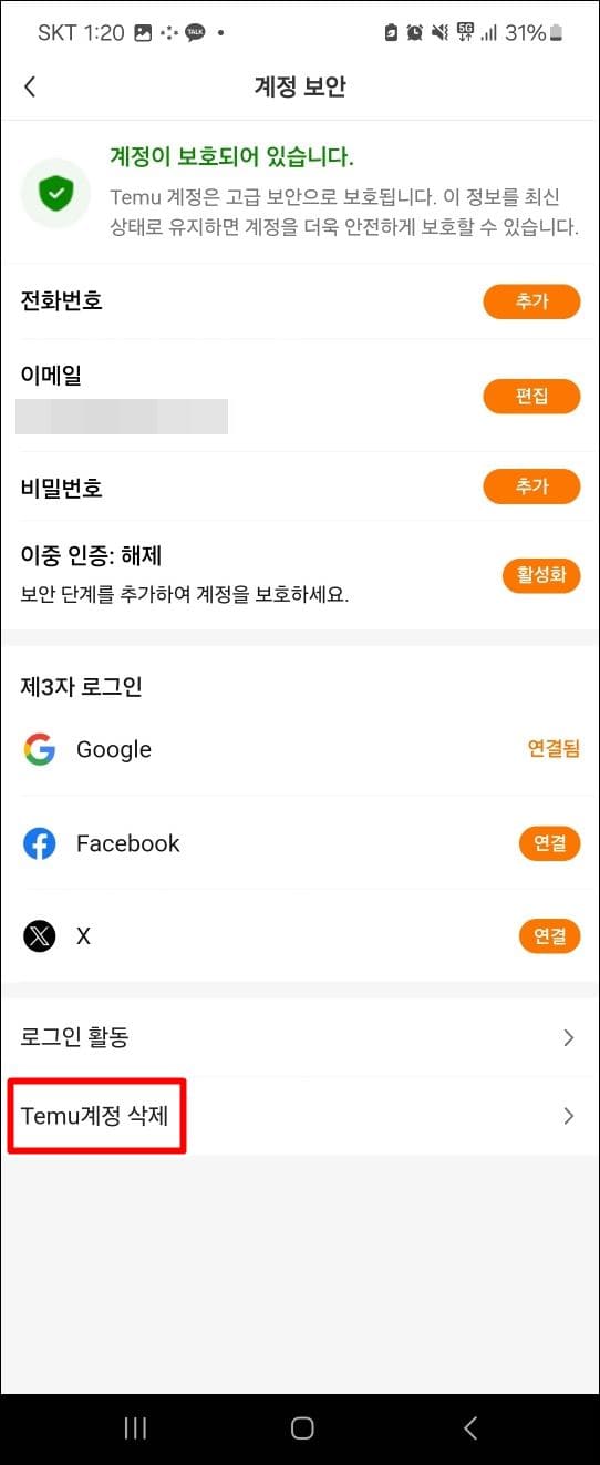 테무 탈퇴방법