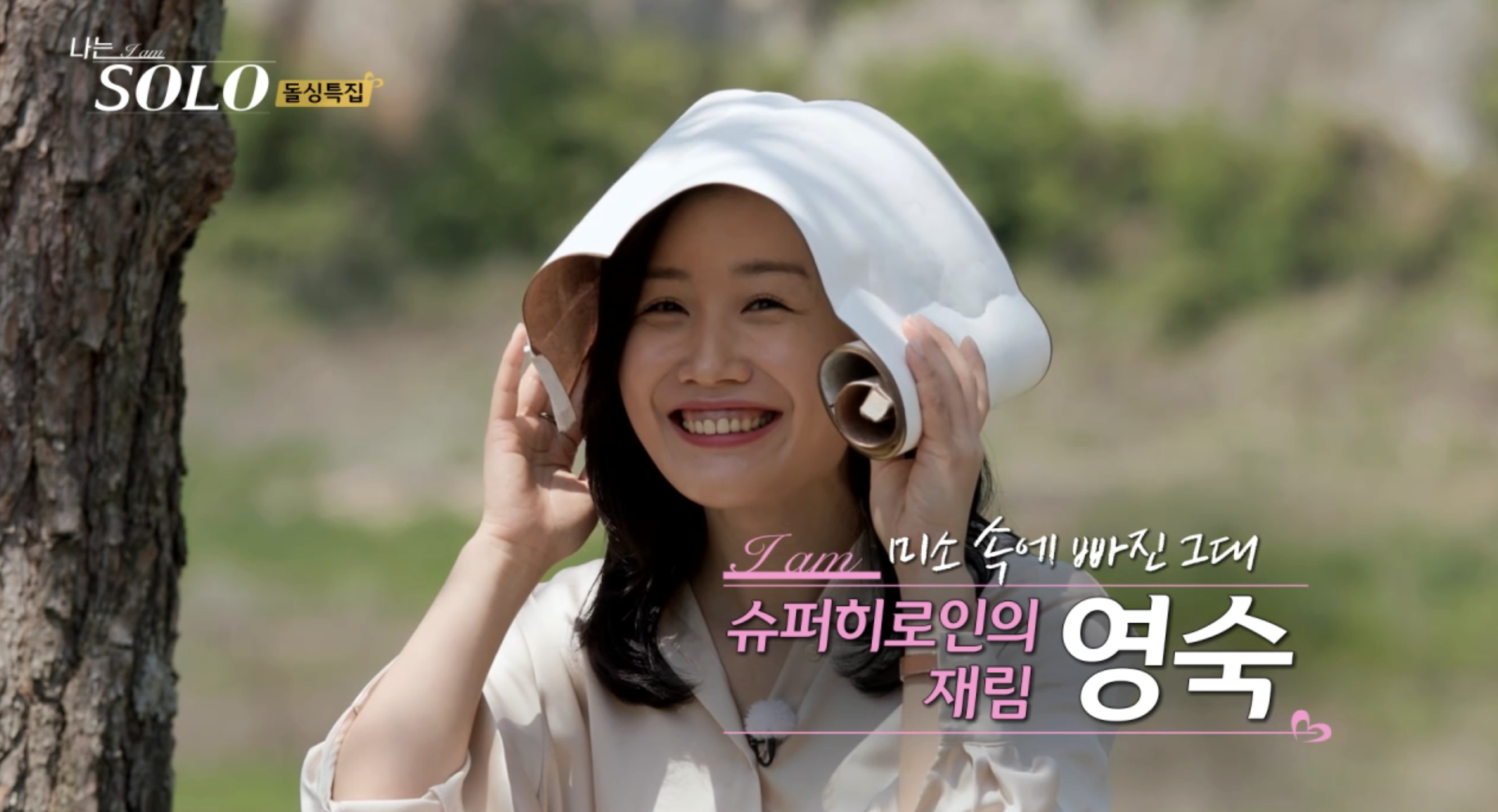 출연자 영숙