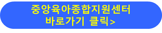 중압육아종합지원센터