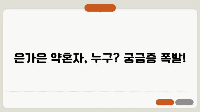 은가은과 박현호의 약혼 소식
