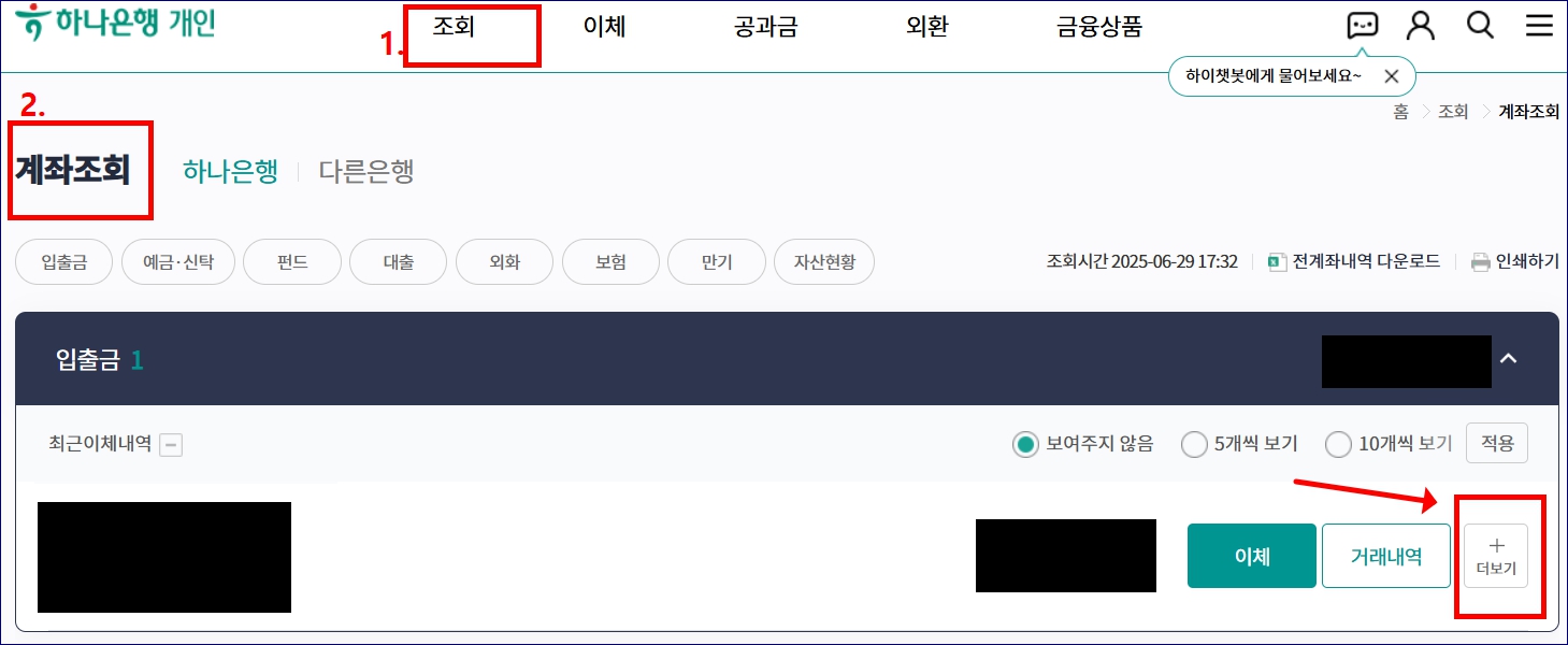 하나은행 통장 사본 발급 온라인 pc 프린트 PDF 영문