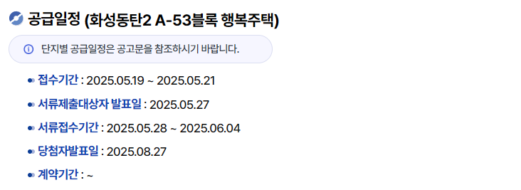 화성동탄2 A-53블록 행복주택