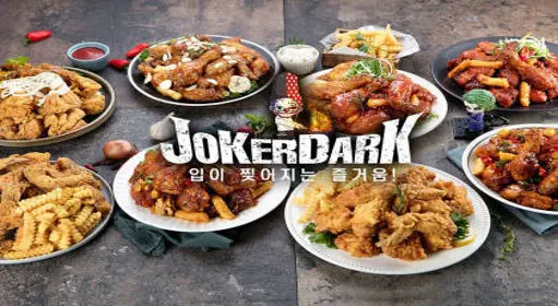 조커닭 본점