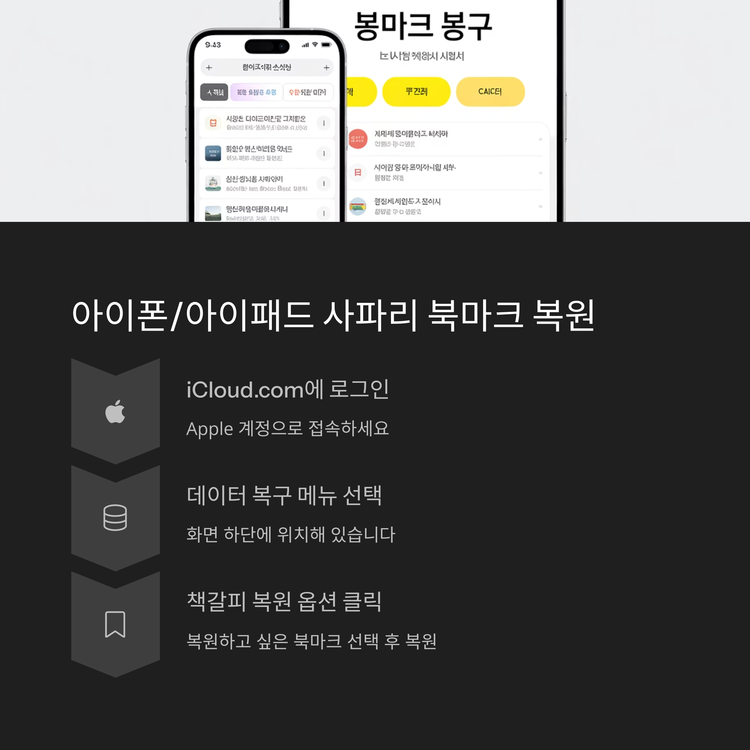 즐겨찾기 복원