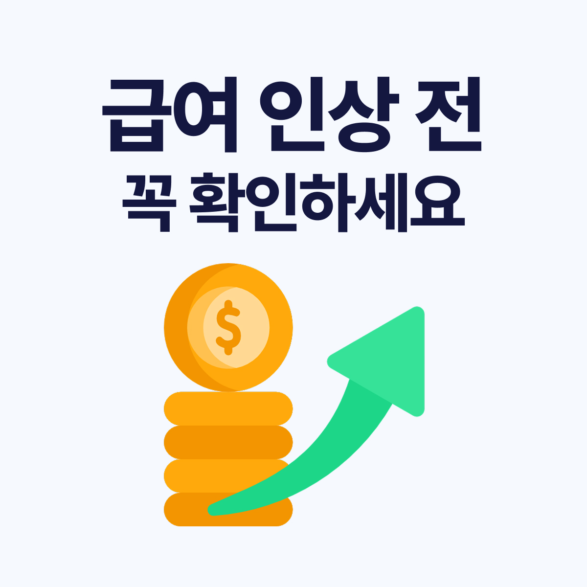 2027년 최저임금 포함·제외 항목 총정리|급여 계산 전 꼭 확인하세요