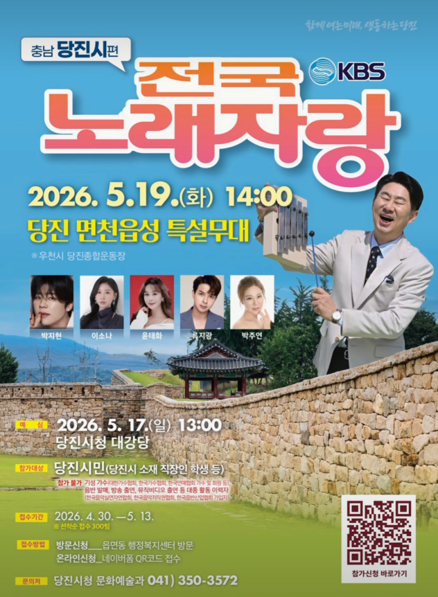 KBS 전국노래자랑 충남 당진시편 예심 신청방법 본선 일정·초대가수 박지현·이소나·윤태화·류지광·박주연