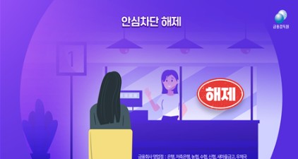 여신거래 안심차단 
