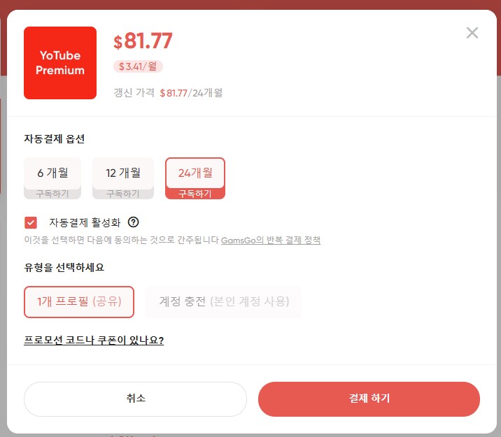 겜스고-할인코드