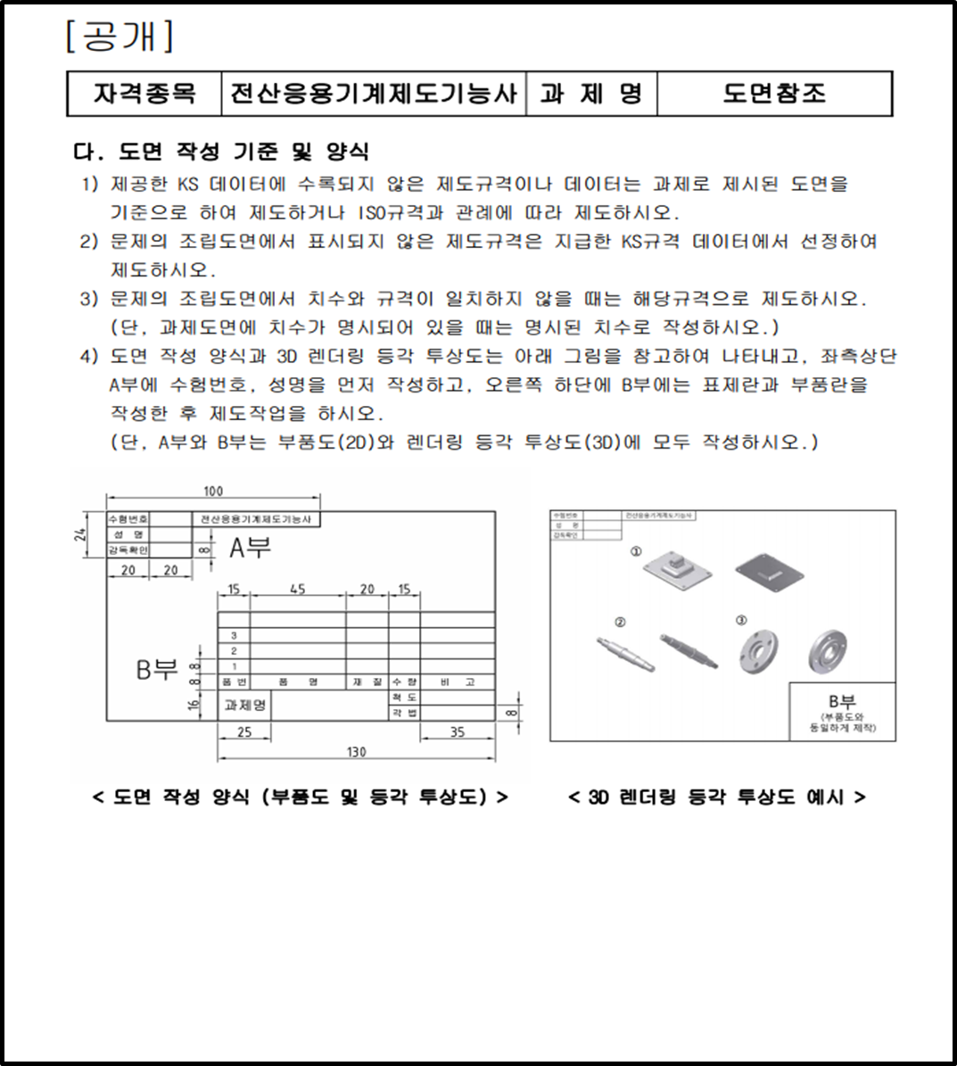 전산응용기계제도기능사 실기문제2