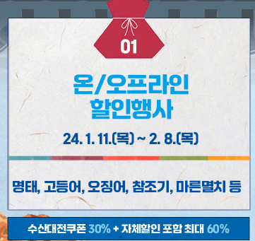 대한민국 수산대전