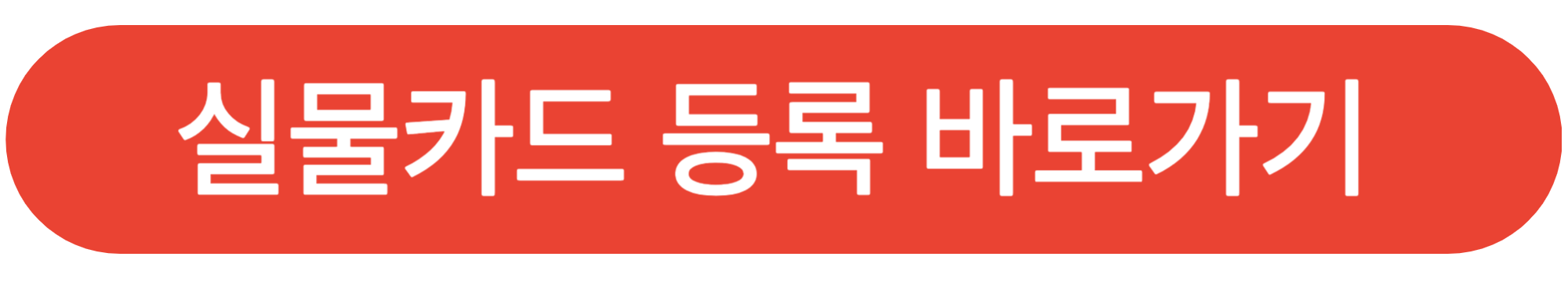 기후동행카드