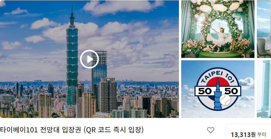 대만 여행하기 좋은 계절 및 여행지원금 (+ 3박 4일 코스 선물 추천)
