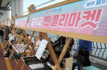 잠수교 뚜벅뚜벅 축제1