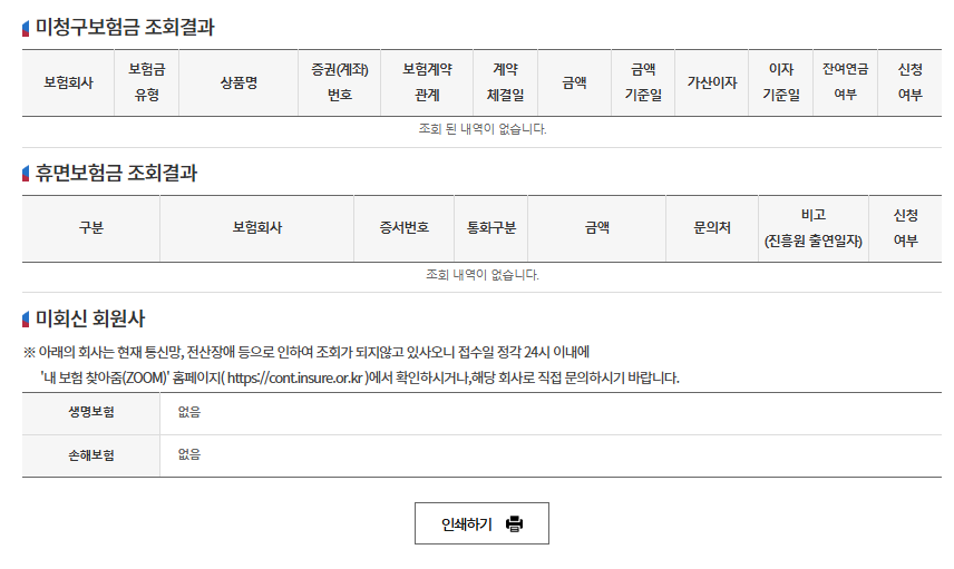 보험다모아 활용법 아시나요? 보험가입전 확인 필수!