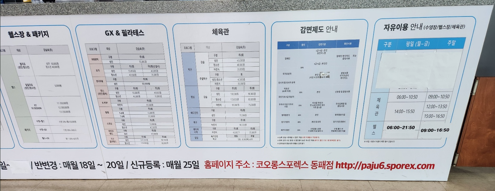 운정다목적체육관(KOLON SPOREX) 이용 꿀팁 총정리! [이용요금&middot;시간표&middot;시설안내]