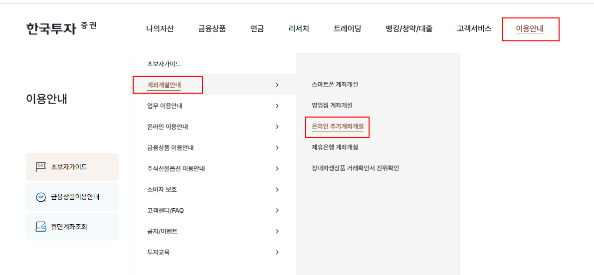 한국투자증권-홈페이지