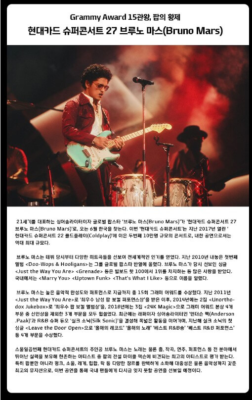 브루노 마스 콘서트 예매