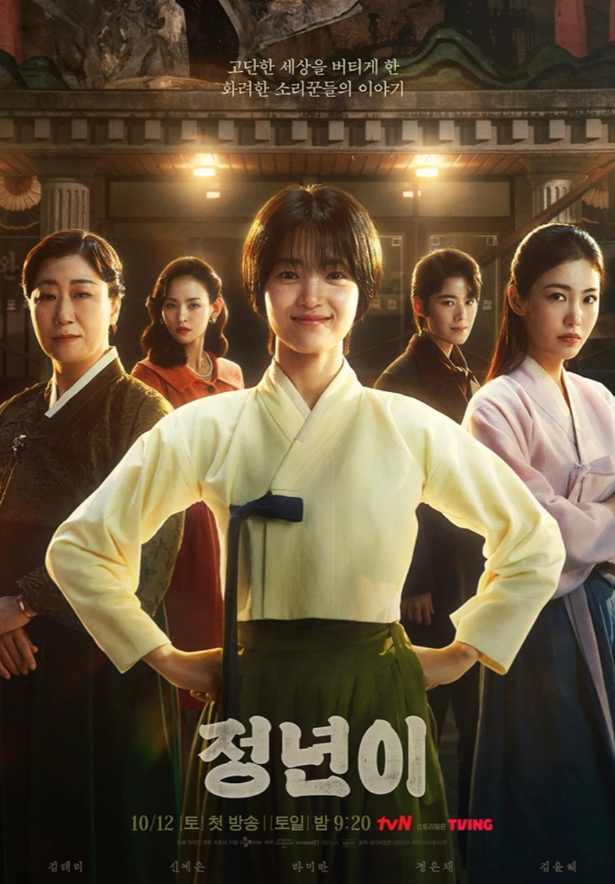 정년이 다시보기