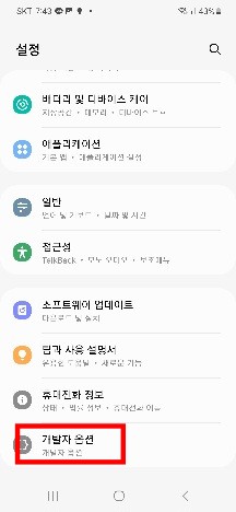 갤럭시 휴대폰 화면 안꺼지게 하는방법